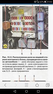 Блок предохранителей Р12-screenshot_2018-06-07-09-43-32.jpg