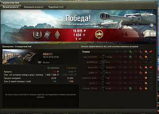 Кто играет World of Tank? - Часть 3-2018-07-09_23-11-37.jpg