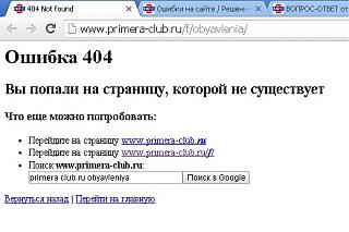 Ошибки на сайте / Решение проблем-404.jpg