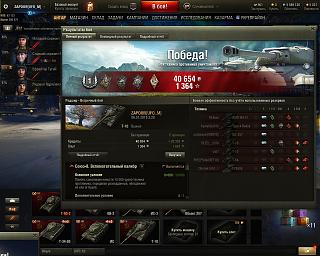 Кто играет World of Tank? - Часть 3-shot_001.jpg