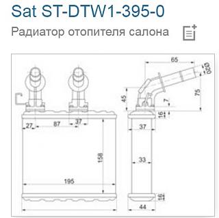 Краник отопителя-sat-st-dtw1-395-0.jpg