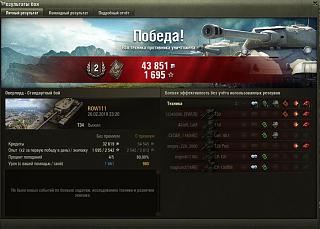 Кто играет World of Tank? - Часть 3-2019-02-26_23-30-31.jpg