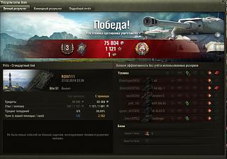 Кто играет World of Tank? - Часть 3-2019-02-27_23-47-43.jpg