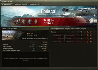 Кто играет World of Tank? - Часть 3-2019-02-27_23-48-31.jpg