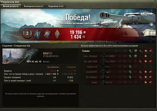 Кто играет World of Tank? - Часть 3-2019-02-27_23-48-51.jpg