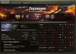 Кто играет World of Tank? - Часть 3-2019-03-01_20-47-09.jpg