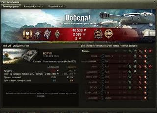 Кто играет World of Tank? - Часть 3-2019-03-13_22-37-13.jpg