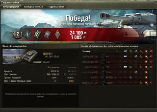 Кто играет World of Tank? - Часть 3-2019-03-13_23-11-14.jpg