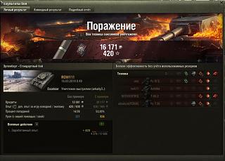 Кто играет World of Tank? - Часть 3-2019-03-16_01-01-31.jpg