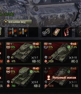 Кто играет World of Tank? - Часть 3-shot_029.jpg