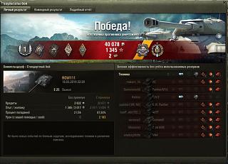 Кто играет World of Tank? - Часть 3-2019-03-18_22-38-10.jpg