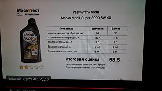 Моторное масло, какое заливаем?-test-masla-mobil3000.jpg