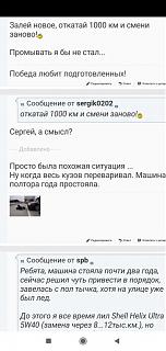 Моторное масло, какое заливаем?-screenshot_2019-11-14-21-36-12