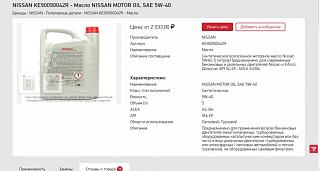Моторное масло, какое заливаем?-maslo-nissan.jpg