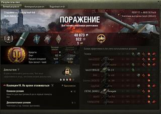Кто играет World of Tank? - Часть 3-2020-01-29_23-35-23.jpg