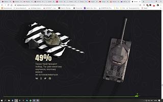 Кто играет World of Tank? - Часть 3-snimok-ekrana-40-.jpg