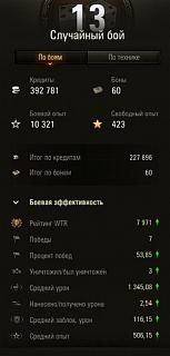 Кто играет World of Tank? - Часть 3-2020-03-08_22-58-29.jpg