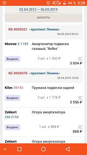 Увеличение клиренса за счет проставок-screenshot_20200513-052833.jpg