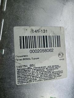 Bosal 145-131 глушитель конечный на Nissan Primera P11 [Москва]-img_20200719_172952.jpg