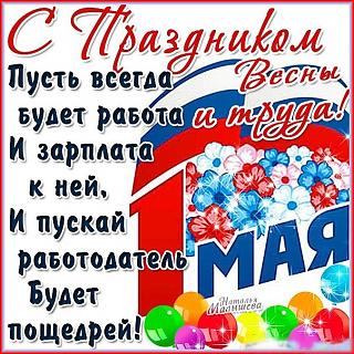 мир труд май-img-7a71660af9f2c9a58bf9bfb232624c6f