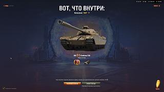Кто играет World of Tank? - Часть 4-shot_006.jpg