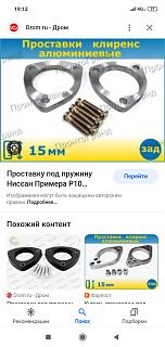 Увеличение клиренса за счет проставок-screenshot_2022-12-23-19-12-19