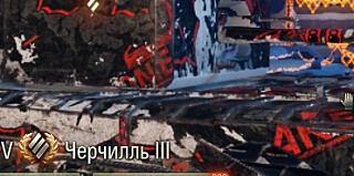 Кто играет World of Tank? - Часть 4-shot_127.jpg