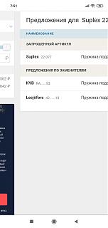 Размеры амортизаторов и пружин на W10 с движком sr20di-screenshot_2023-02-11-07-51-34