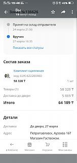 Сцепление. Проблемы до и после ремонта. - Часть 2-izobrazhenie-whatsapp-2023-03-28-v