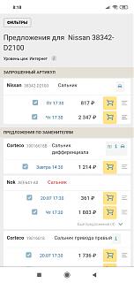 Сальники КПП. Течет масло из КПП.-screenshot_2023-06-12-08-18-02