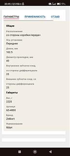 Замена внутреннего трипода на 1.8 МКПП Ниссан Примера Р12-screenshot_2024-01-06-20-45-51