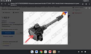 Свечи зажигания. - Часть 2-screenshot_20240320-091502-2.jpg