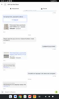 Свечи зажигания. - Часть 2-screenshot_20240324-133905.jpg
