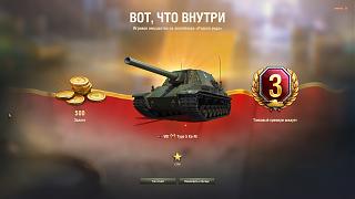 Кто играет World of Tank? - Часть 4-shot_020.jpg