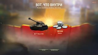 Кто играет World of Tank? - Часть 4-shot_023.jpg