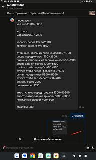 ВОПРОС-ОТВЕТ отвечаем на любые вопросы по ремонту и эксплуатации - Часть 9-screenshot_20240509-014010.jpg