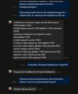 ВОПРОС-ОТВЕТ отвечаем на любые вопросы по ремонту и эксплуатации - Часть 9-screenshot_20240509-015304-2.jpg