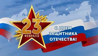 С Днем Советской Армии и Военно-Морского Флота!-23f25.jpg