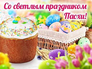 С Пасхой Христовой!-easter___.jpg