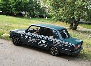 Прикольное фото - Часть 3-zhiguli.jpg