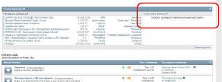 Ошибки на сайте / Решение проблем-forum_error.jpg