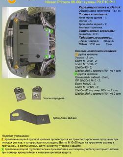 Защита картера-01401.jpg
