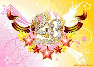 Дорогие мужчины! с Днем Защитника! С 23 ФЕВРАЛЯ! -284164601.jpg