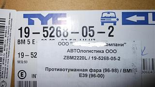 Противотуманники от BMW E39 Primera P10-dscn0688.jpg