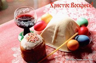 С Пасхой Христовой!-16c7bd18158f9006ccac1229a7a7400e.jpg
