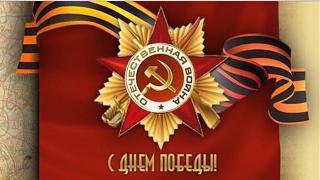 С ДНЕМ ПОБЕДЫ!!!!!!!-74159921_8194024.jpg