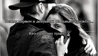 Дружба между М и Ж-82b6i.jpg