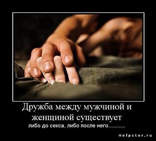Дружба между М и Ж-832115.jpg