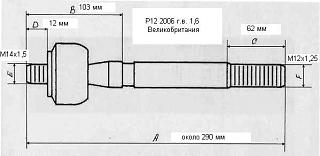 Рулевые тяги Р12-and-1.jpg