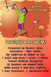 С днем энергетика!!!-ac0fbc4s-960.jpg